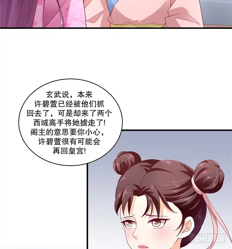 《蛇蝎不好惹：弃后也妖娆》第五十话下 少了她，还真寂寞。 第10页