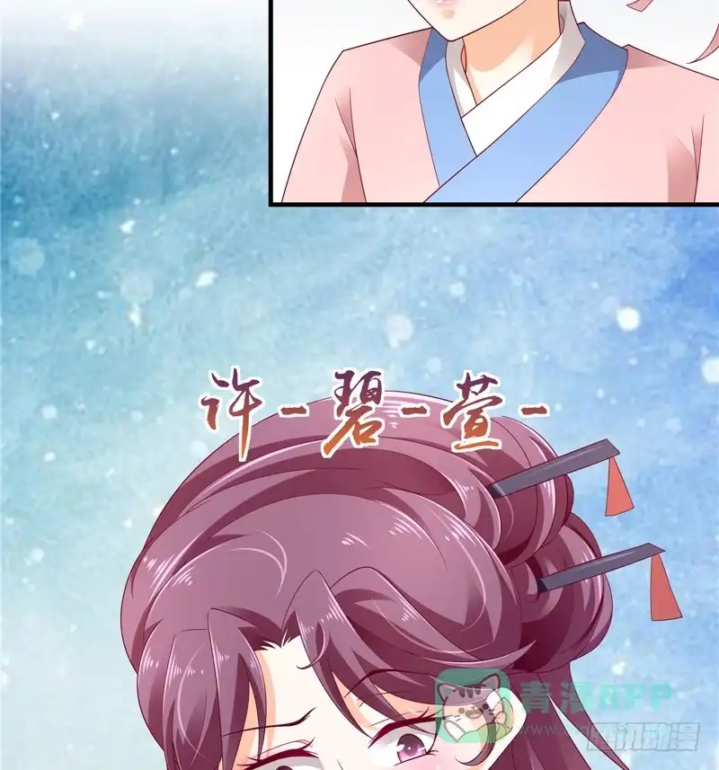 《蛇蝎不好惹：弃后也妖娆》第五十话下 少了她，还真寂寞。 第11页