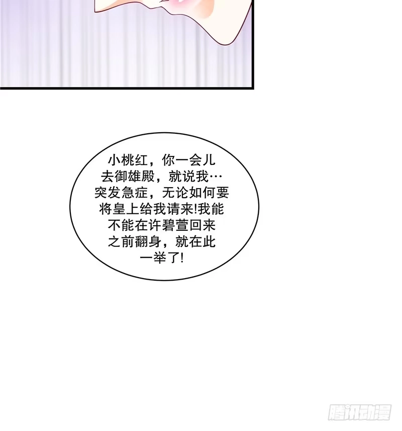 《蛇蝎不好惹：弃后也妖娆》第五十话下 少了她，还真寂寞。 第15页