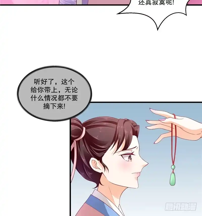 《蛇蝎不好惹：弃后也妖娆》第五十话下 少了她，还真寂寞。 第13页