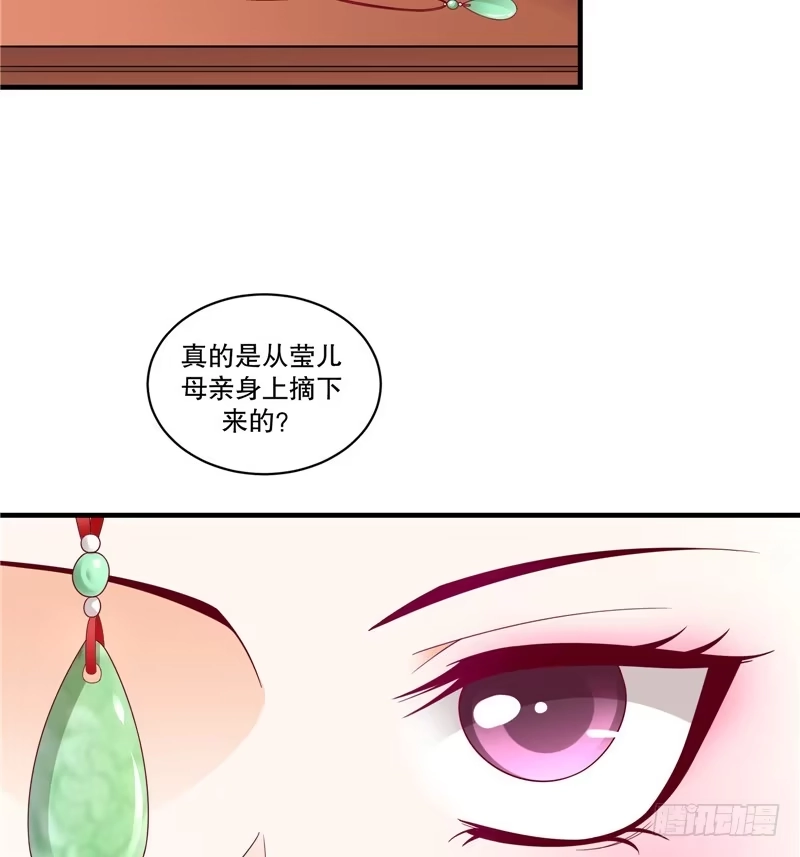 《蛇蝎不好惹：弃后也妖娆》第五十话下 少了她，还真寂寞。 第7页