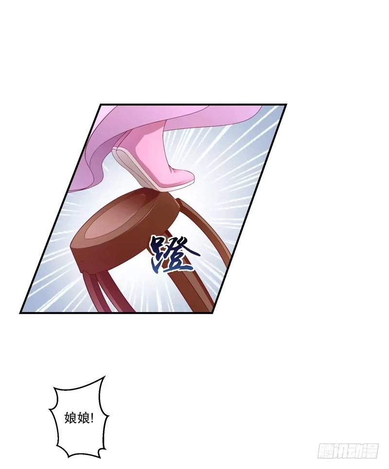 《蛇蝎不好惹：弃后也妖娆》第五十话下 少了她，还真寂寞。 第30页