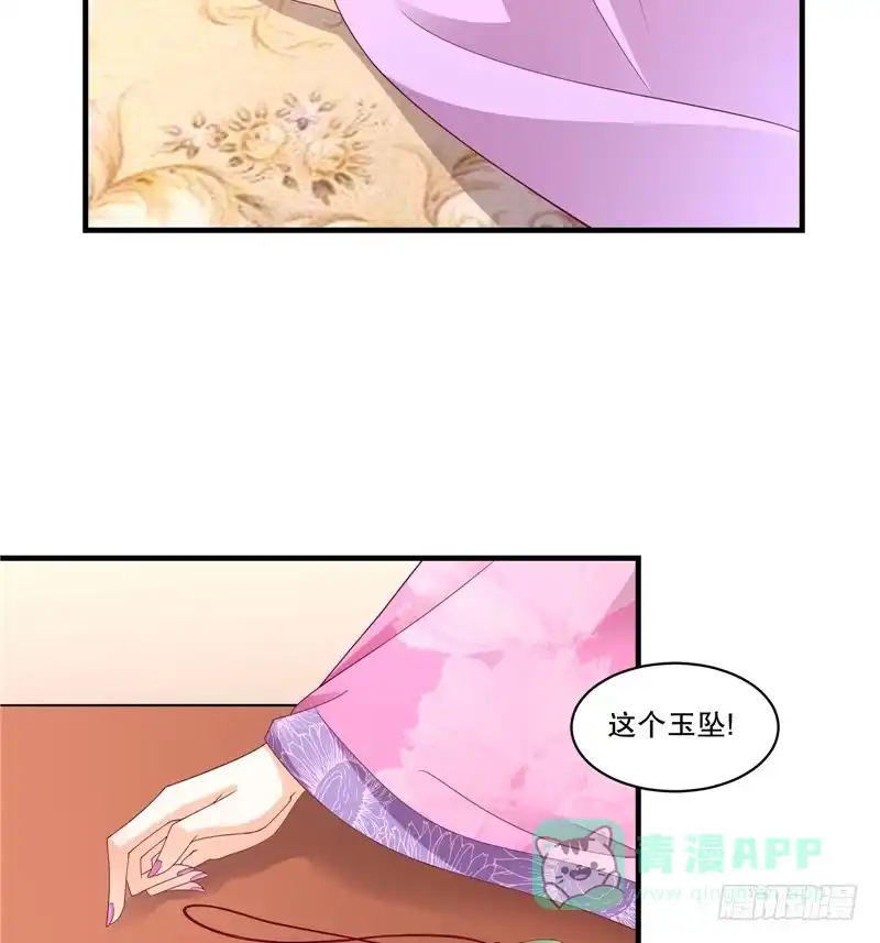 《蛇蝎不好惹：弃后也妖娆》第五十话下 少了她，还真寂寞。 第6页