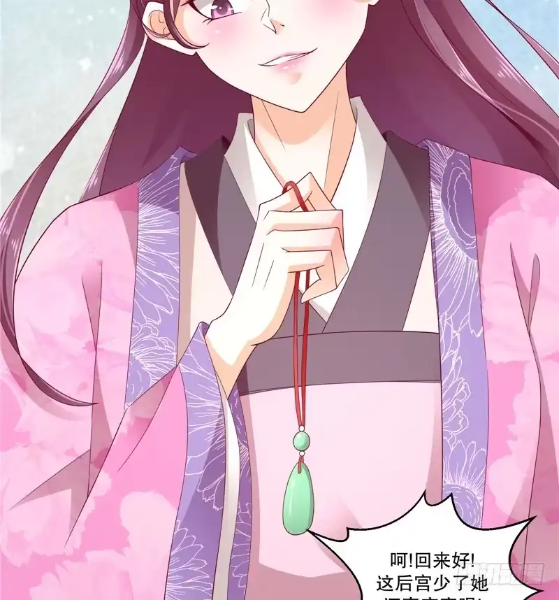 《蛇蝎不好惹：弃后也妖娆》第五十话下 少了她，还真寂寞。 第12页