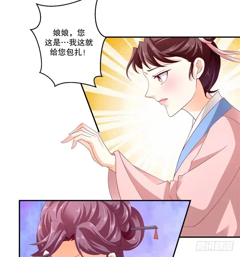 《蛇蝎不好惹：弃后也妖娆》第五十话下 少了她，还真寂寞。 第3页