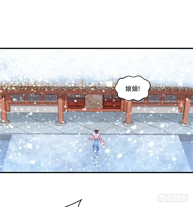 《蛇蝎不好惹：弃后也妖娆》第五十话下 少了她，还真寂寞。 第2页