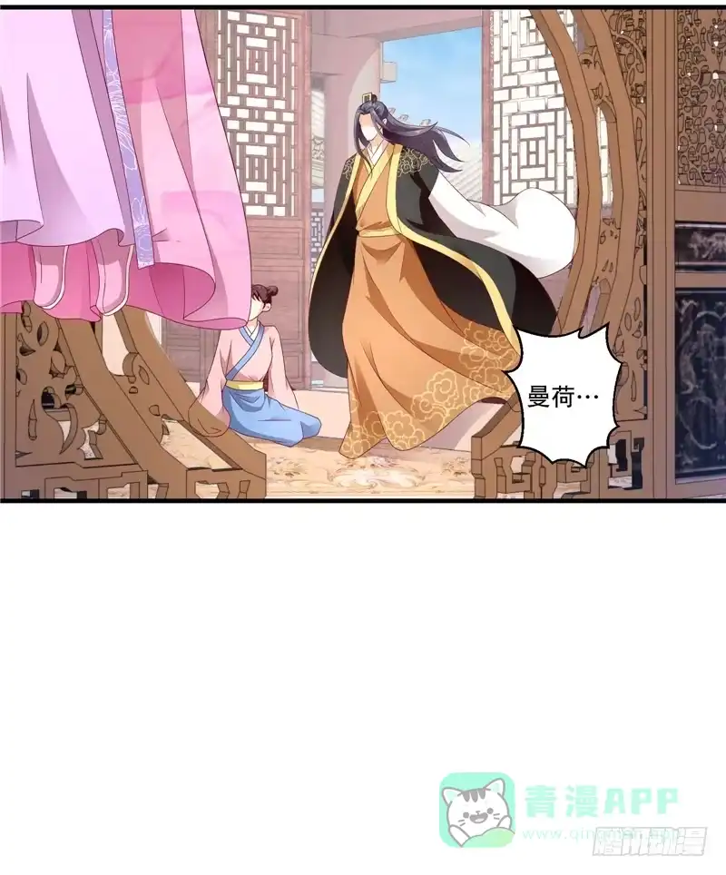 《蛇蝎不好惹：弃后也妖娆》第五十话下 少了她，还真寂寞。 第31页
