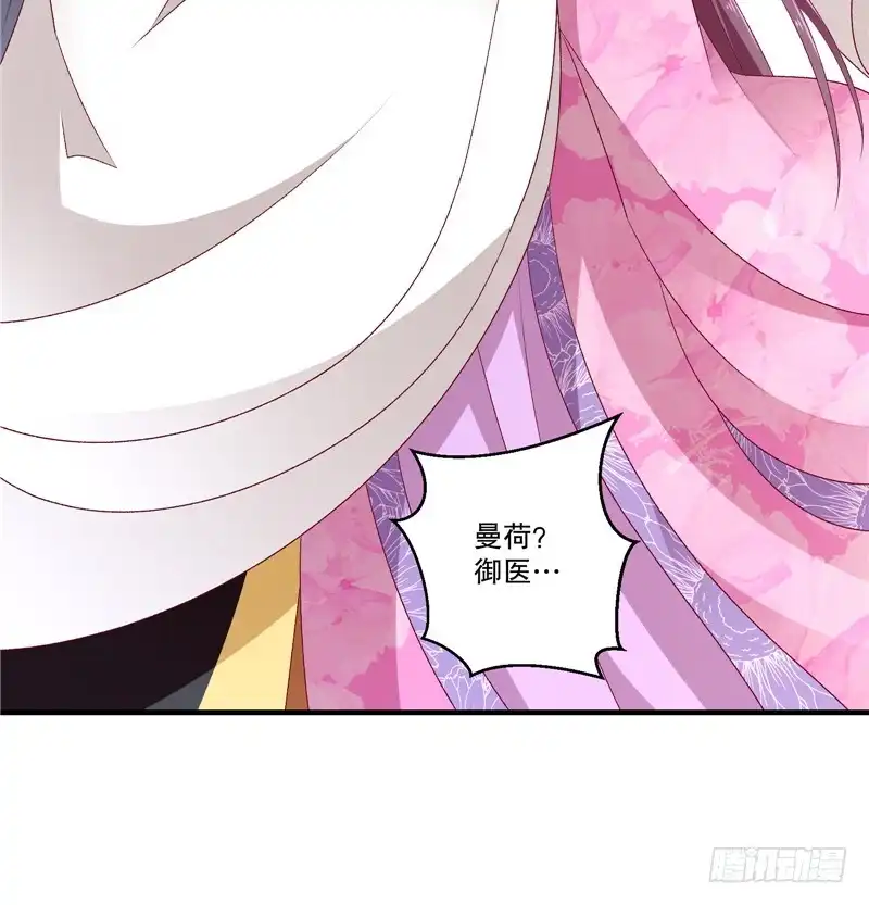 《蛇蝎不好惹：弃后也妖娆》第五十一话上 快请御医！ 第24页
