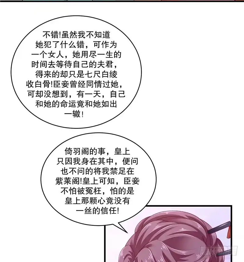 《蛇蝎不好惹：弃后也妖娆》第五十一话上 快请御医！ 第15页