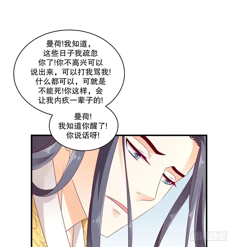《蛇蝎不好惹：弃后也妖娆》第五十一话上 快请御医！ 第7页