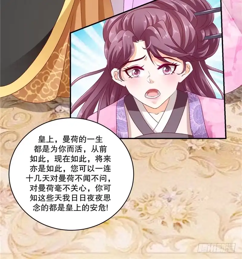 《蛇蝎不好惹：弃后也妖娆》第五十一话上 快请御医！ 第18页
