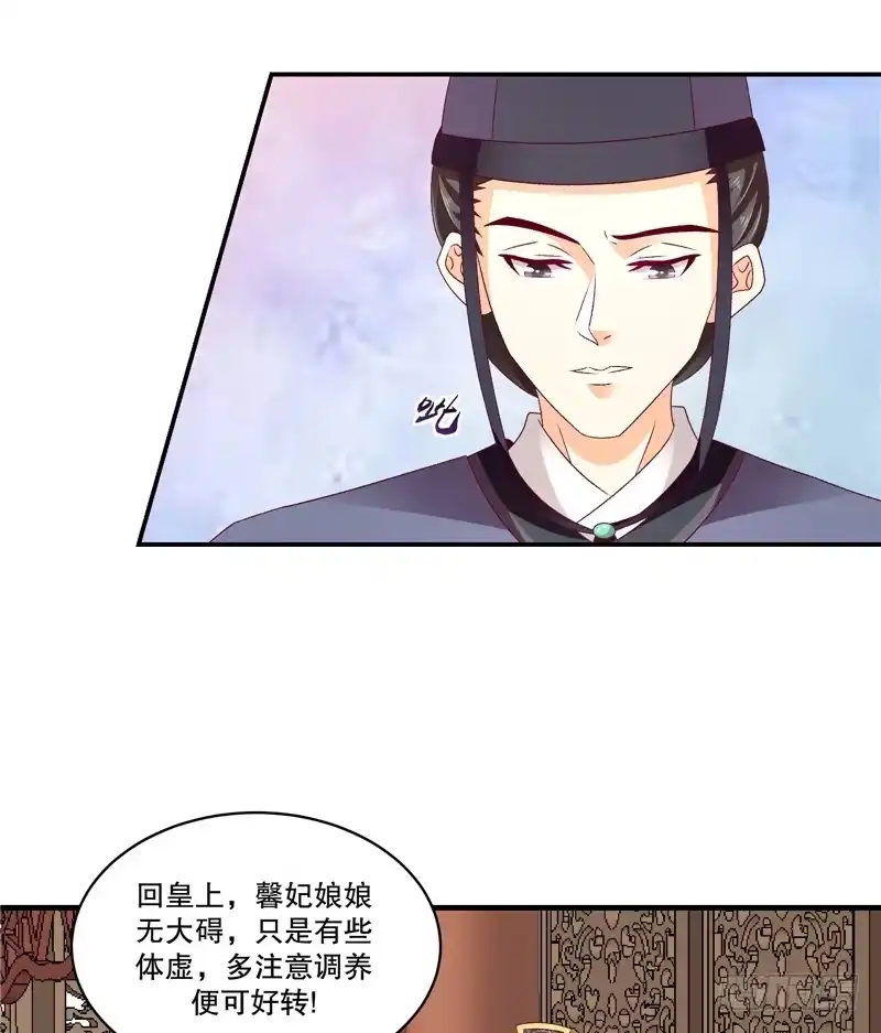 《蛇蝎不好惹：弃后也妖娆》第五十一话上 快请御医！ 第27页