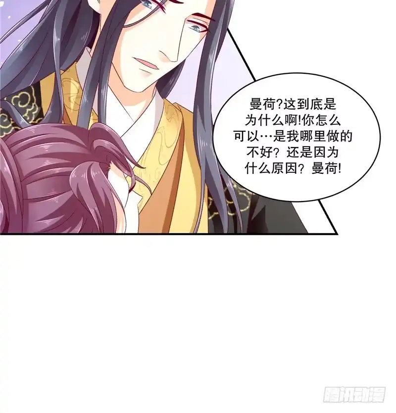 《蛇蝎不好惹：弃后也妖娆》第五十一话上 快请御医！ 第5页