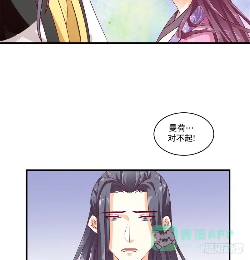 《蛇蝎不好惹：弃后也妖娆》第五十一话上 快请御医！ 第21页