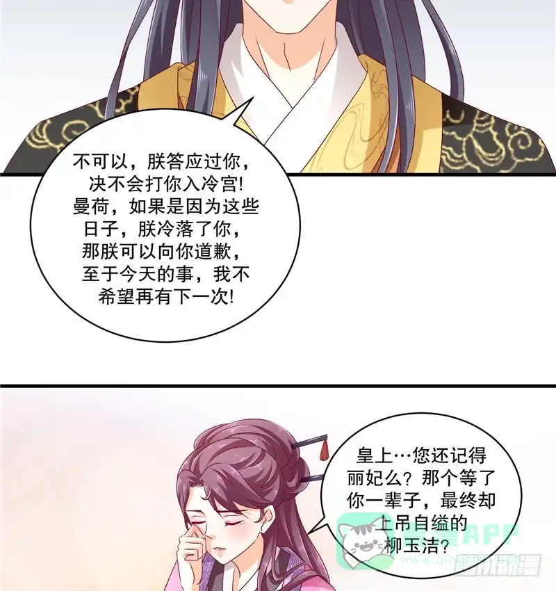 《蛇蝎不好惹：弃后也妖娆》第五十一话上 快请御医！ 第11页