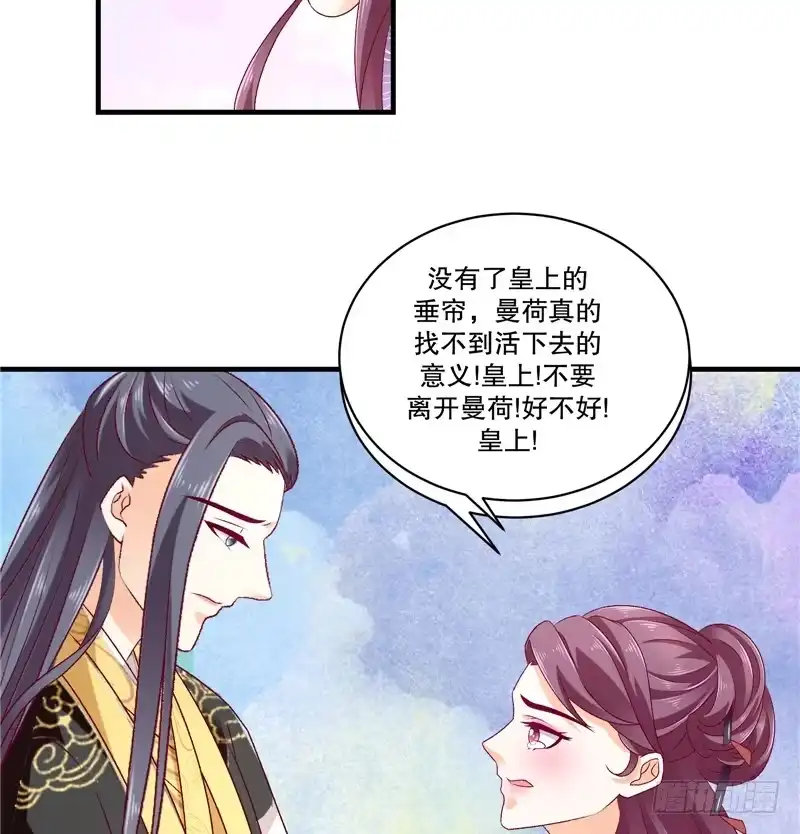 《蛇蝎不好惹：弃后也妖娆》第五十一话上 快请御医！ 第20页