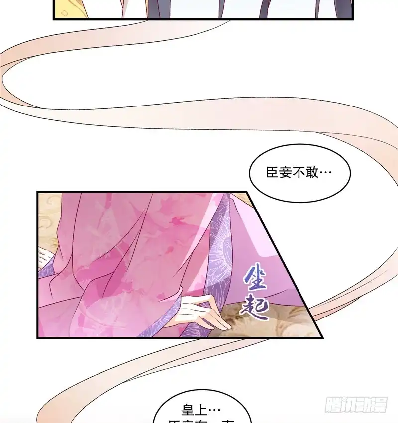 《蛇蝎不好惹：弃后也妖娆》第五十一话上 快请御医！ 第8页