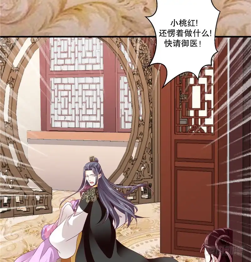 《蛇蝎不好惹：弃后也妖娆》第五十一话上 快请御医！ 第3页