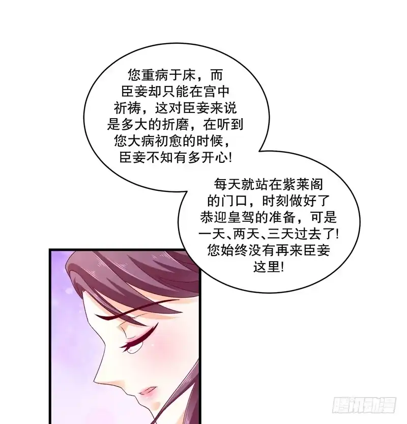 《蛇蝎不好惹：弃后也妖娆》第五十一话上 快请御医！ 第19页
