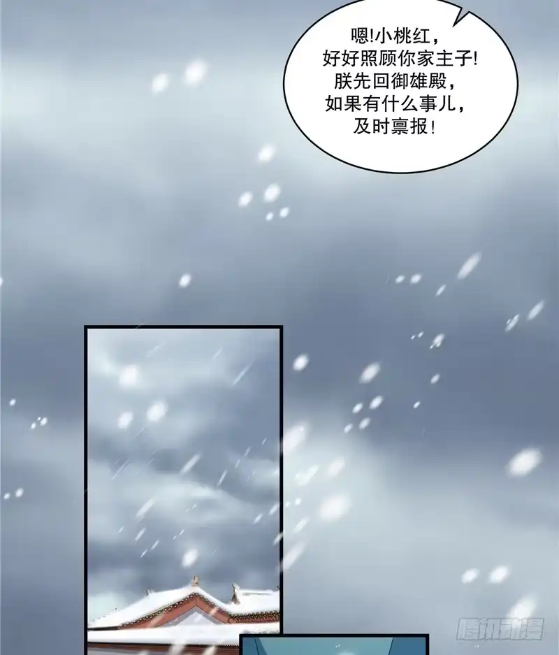 《蛇蝎不好惹：弃后也妖娆》第五十一话上 快请御医！ 第29页
