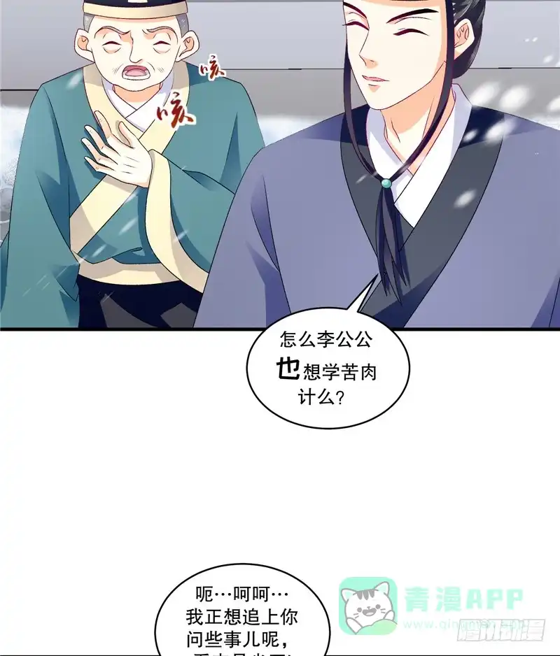 《蛇蝎不好惹：弃后也妖娆》第五十一话上 快请御医！ 第31页