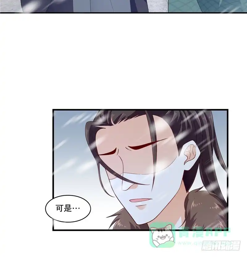 《蛇蝎不好惹：弃后也妖娆》第五十一话下 到底怎么回事？ 第11页