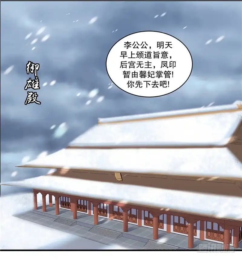 《蛇蝎不好惹：弃后也妖娆》第五十一话下 到底怎么回事？ 第2页