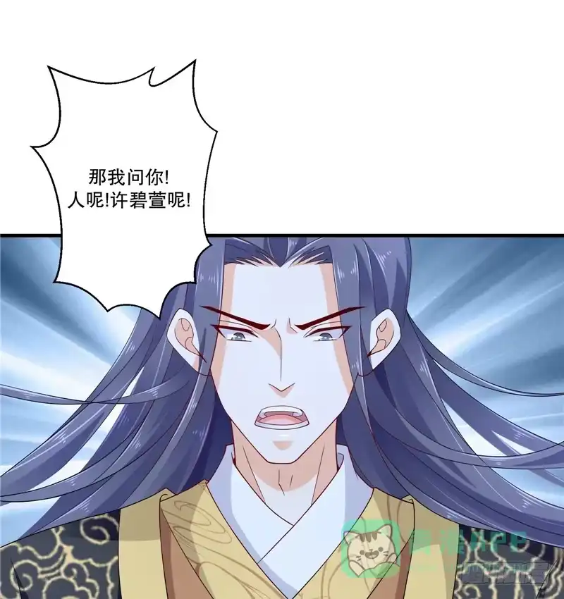《蛇蝎不好惹：弃后也妖娆》第五十一话下 到底怎么回事？ 第26页