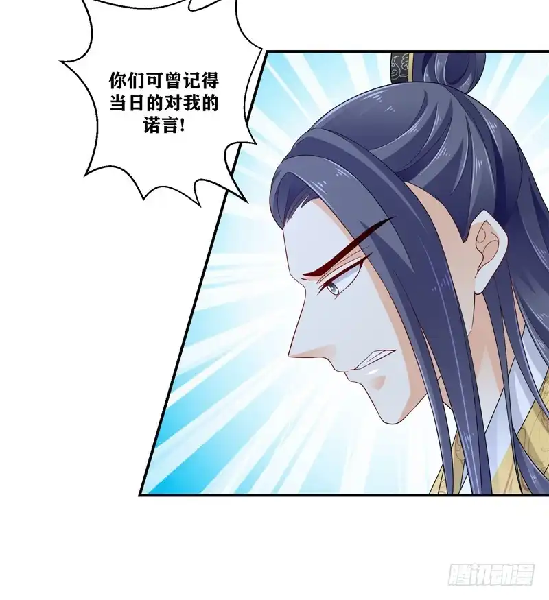 《蛇蝎不好惹：弃后也妖娆》第五十一话下 到底怎么回事？ 第24页