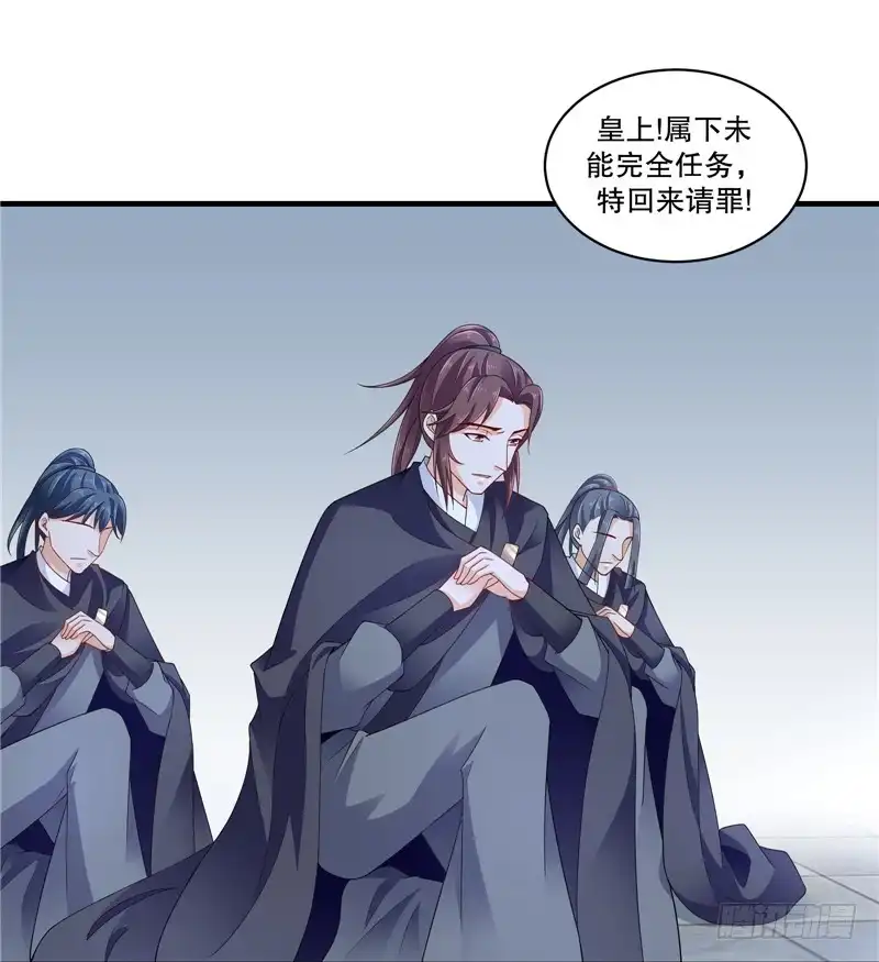 《蛇蝎不好惹：弃后也妖娆》第五十一话下 到底怎么回事？ 第22页
