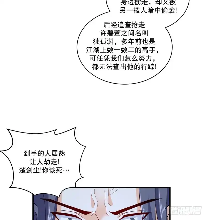 《蛇蝎不好惹：弃后也妖娆》第五十一话下 到底怎么回事？ 第28页