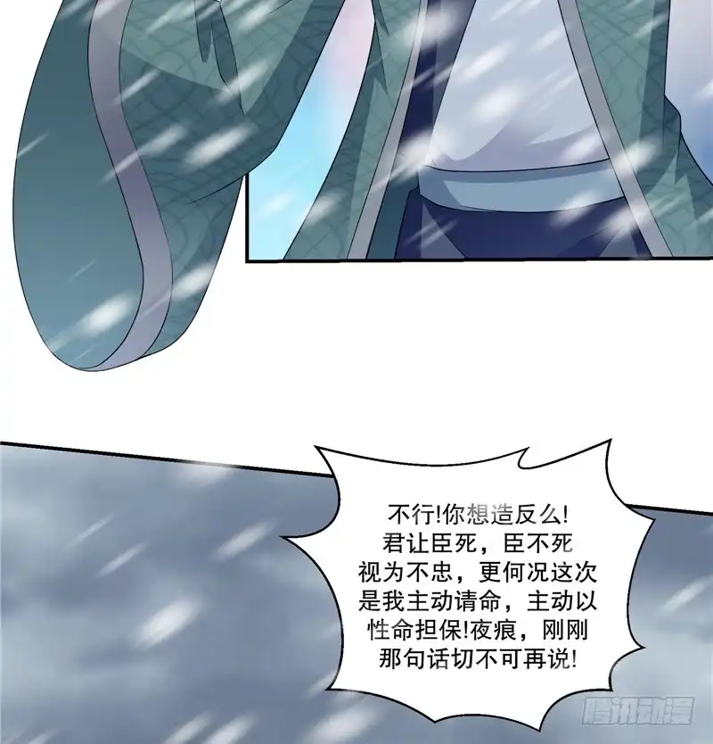 《蛇蝎不好惹：弃后也妖娆》第五十一话下 到底怎么回事？ 第9页