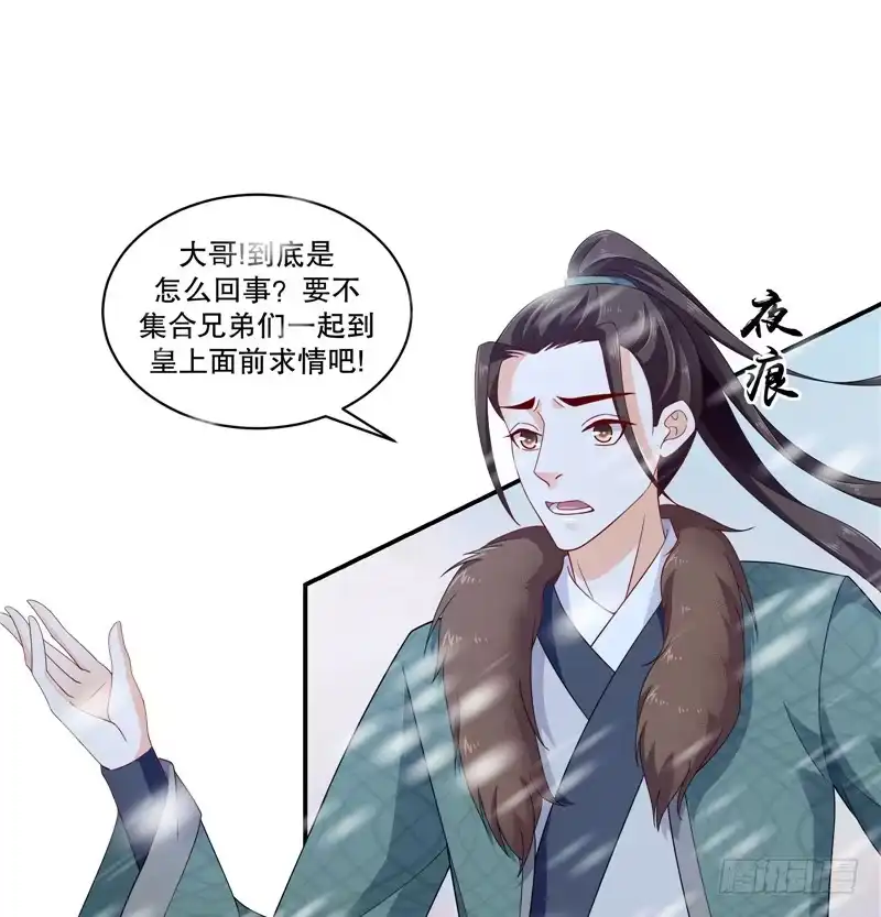 《蛇蝎不好惹：弃后也妖娆》第五十一话下 到底怎么回事？ 第8页