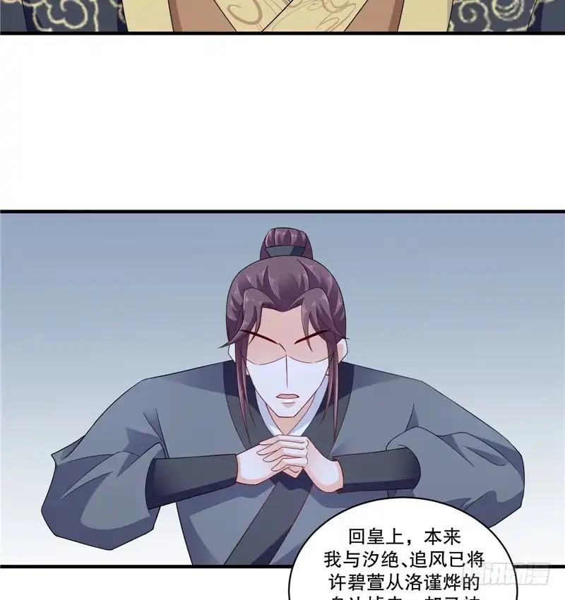 《蛇蝎不好惹：弃后也妖娆》第五十一话下 到底怎么回事？ 第27页