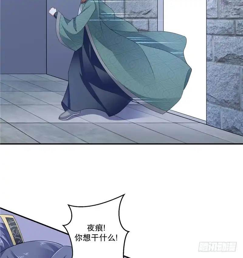《蛇蝎不好惹：弃后也妖娆》第五十一话下 到底怎么回事？ 第30页