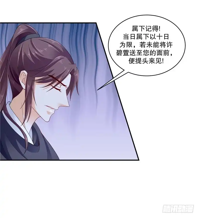 《蛇蝎不好惹：弃后也妖娆》第五十一话下 到底怎么回事？ 第25页