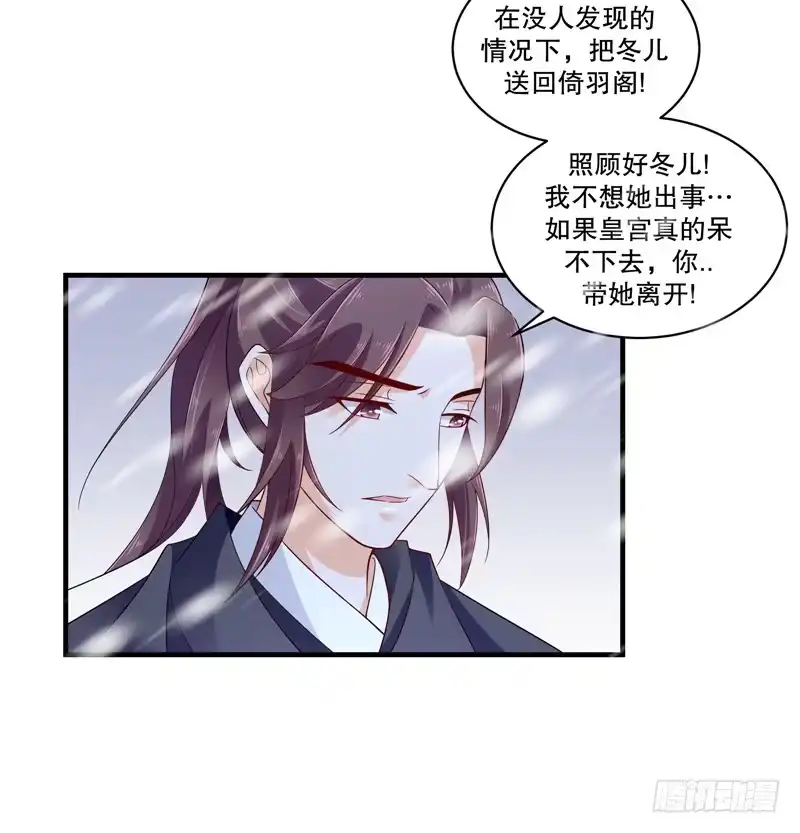 《蛇蝎不好惹：弃后也妖娆》第五十一话下 到底怎么回事？ 第13页