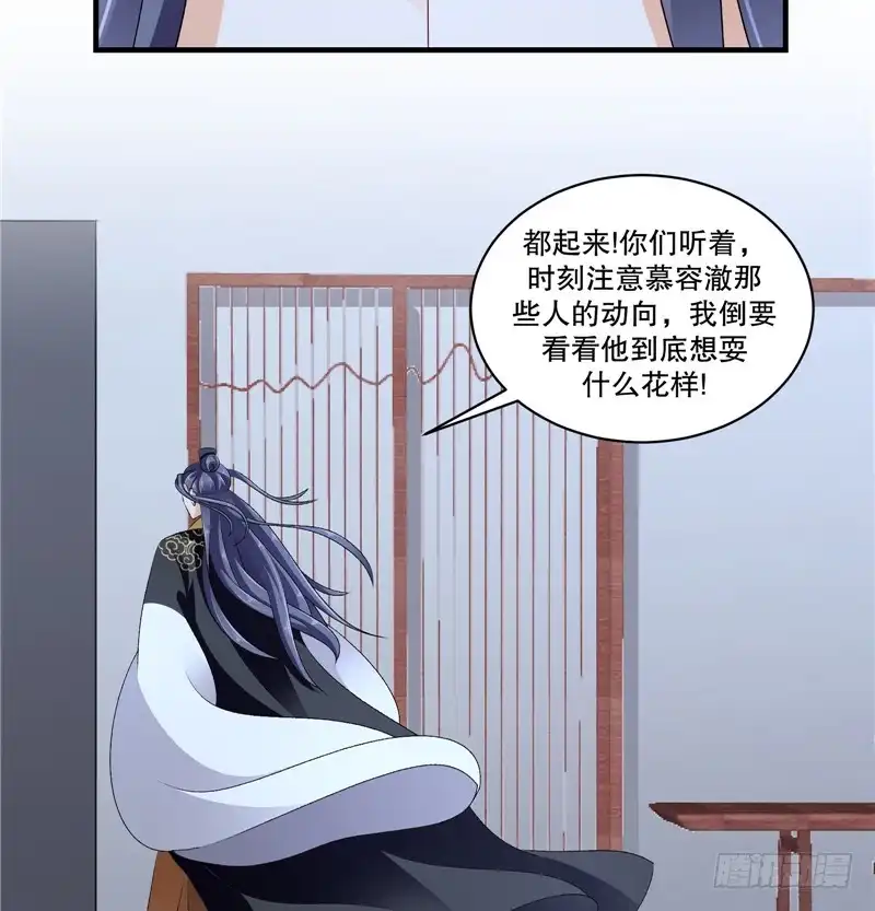 《蛇蝎不好惹：弃后也妖娆》第五十二话上 大楚国太子 第5页