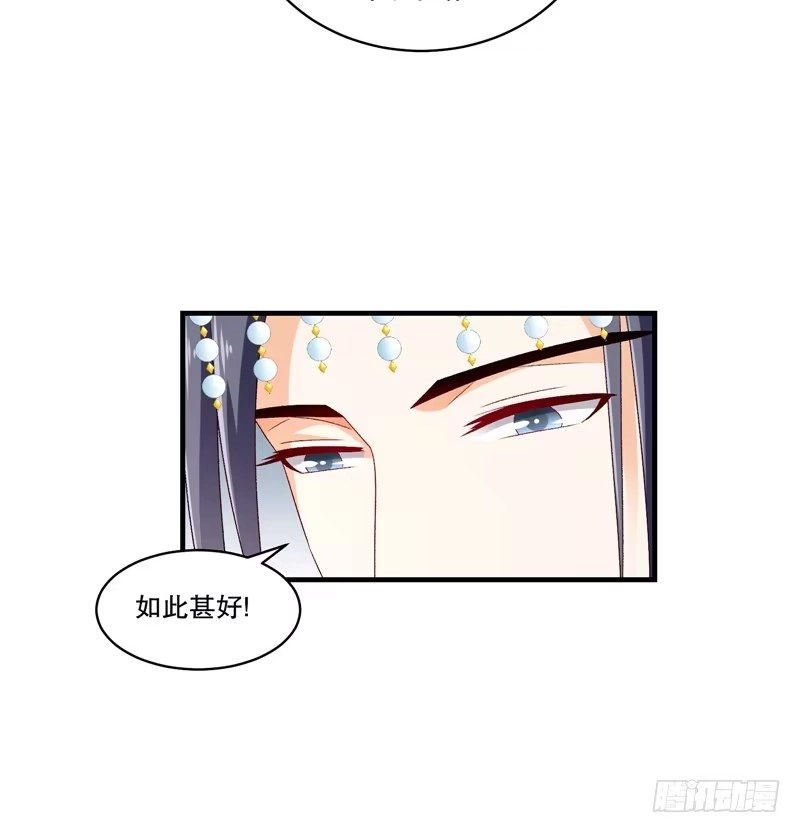 《蛇蝎不好惹：弃后也妖娆》第五十二话上 大楚国太子 第19页
