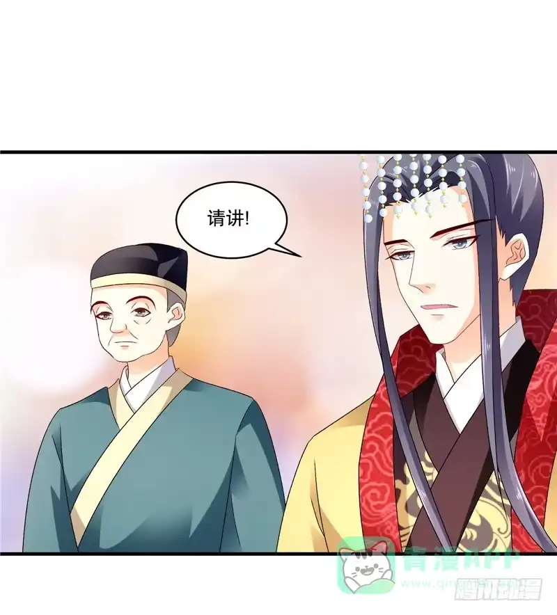 《蛇蝎不好惹：弃后也妖娆》第五十二话上 大楚国太子 第21页