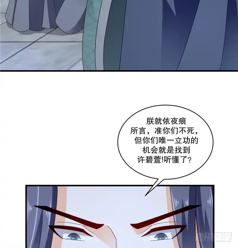 《蛇蝎不好惹：弃后也妖娆》第五十二话上 大楚国太子 第4页