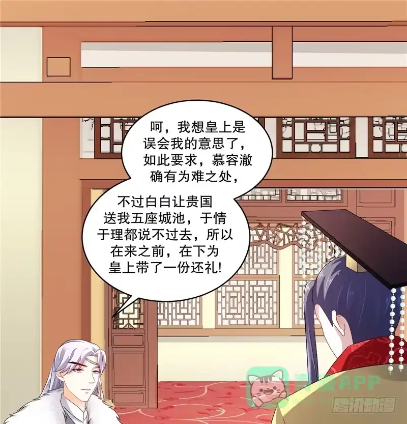 《蛇蝎不好惹：弃后也妖娆》第五十二话上 大楚国太子 第26页