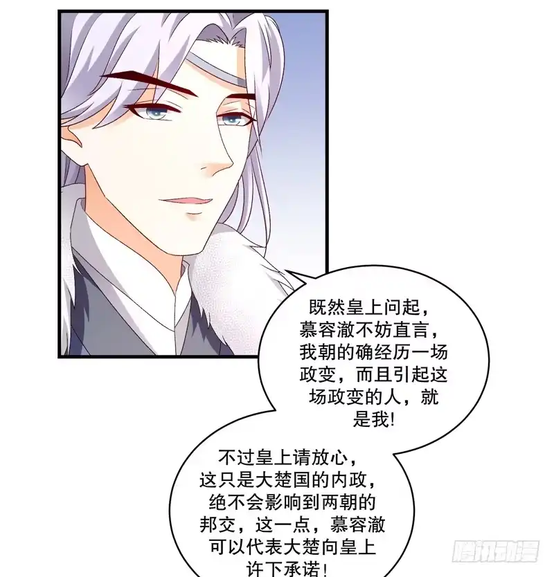 《蛇蝎不好惹：弃后也妖娆》第五十二话上 大楚国太子 第18页