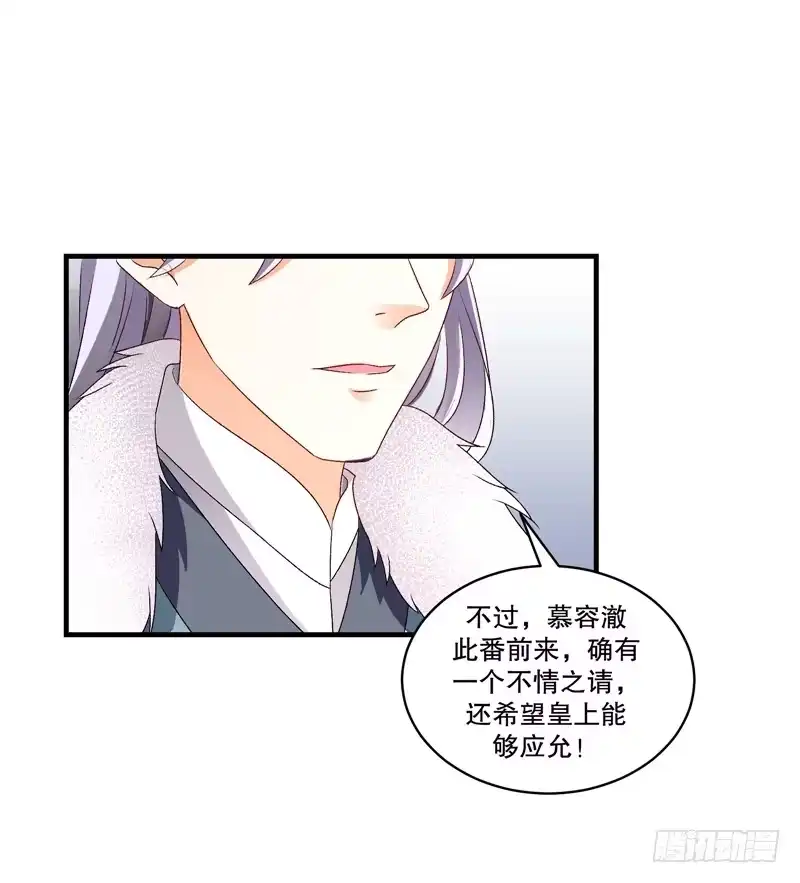 《蛇蝎不好惹：弃后也妖娆》第五十二话上 大楚国太子 第20页