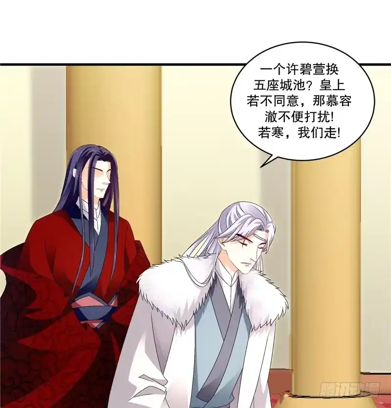 《蛇蝎不好惹：弃后也妖娆》第五十二话上 大楚国太子 第29页