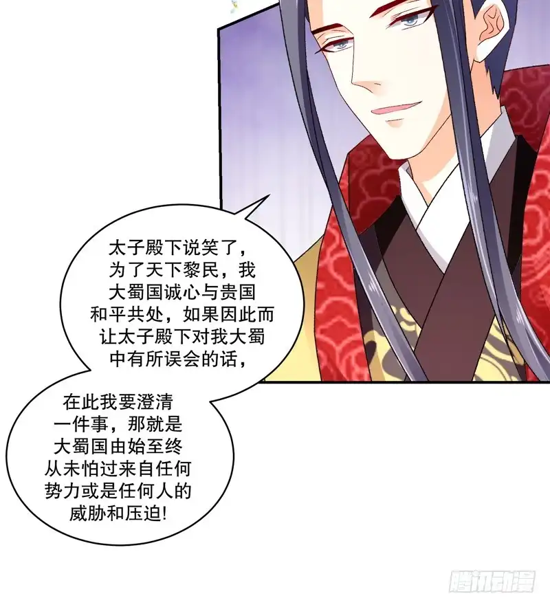 《蛇蝎不好惹：弃后也妖娆》第五十二话上 大楚国太子 第25页