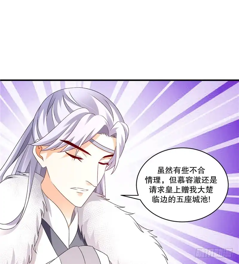 《蛇蝎不好惹：弃后也妖娆》第五十二话上 大楚国太子 第22页