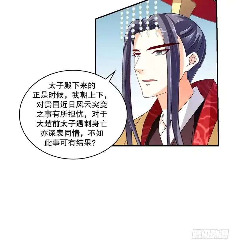 《蛇蝎不好惹：弃后也妖娆》第五十二话上 大楚国太子 第17页