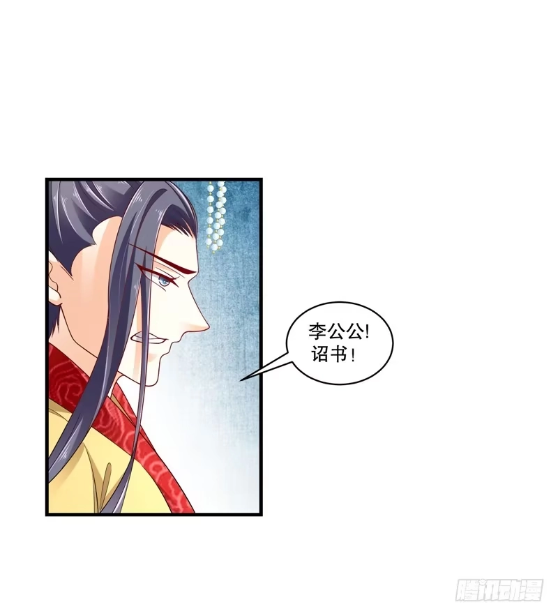 《蛇蝎不好惹：弃后也妖娆》第五十二话下 该你出场了 第8页
