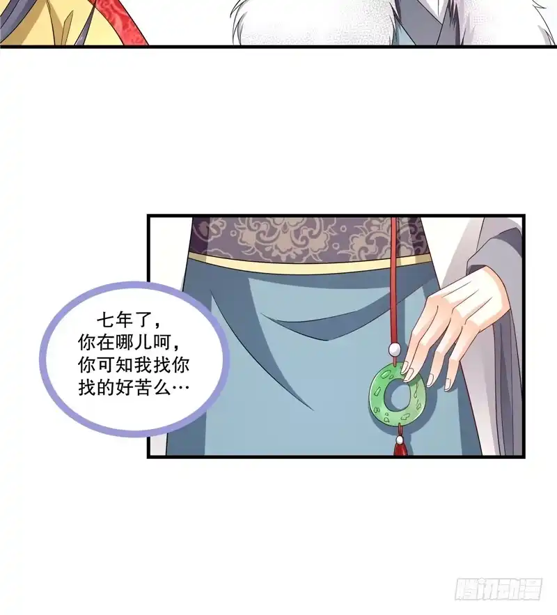 《蛇蝎不好惹：弃后也妖娆》第五十二话下 该你出场了 第13页